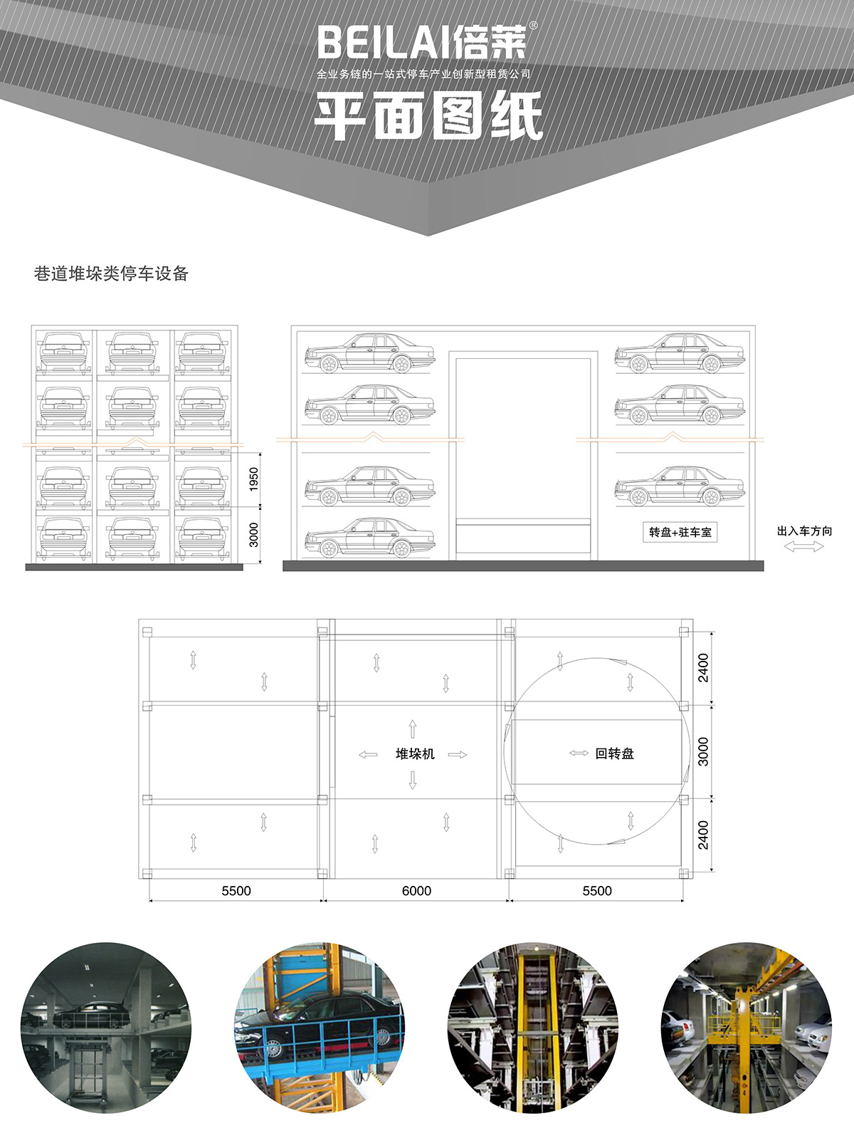 四川巷道堆垛立体停车设备平面图纸.jpg